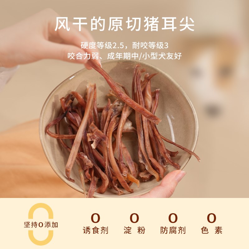 太阳家狗狗零食风干原切猪耳朵耳尖中小型犬洁齿磨牙训狗奖励零食