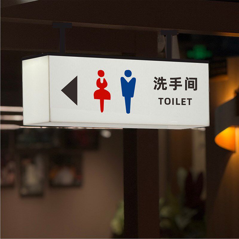 高档卫生间亚克力发光吊挂灯箱牌商场男女厕所洗手间指引牌标识牌