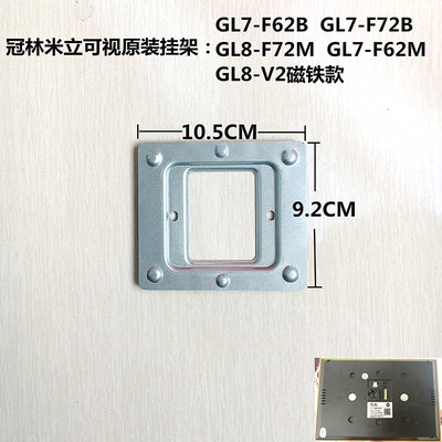冠林可视对讲挂板GL8-F62M GL7-72M GL7-F62B室内机门铃磁铁底座