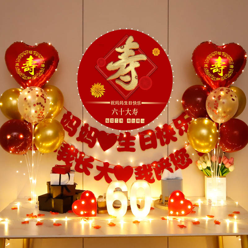 老人生日装饰场景布置妈妈60岁爸爸70长辈祝寿宴80大寿气球背景墙