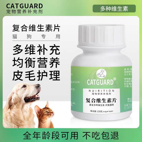 宠物复合维生素片猫用狗狗营养维生素b猫咪宠物专用多维片维生素