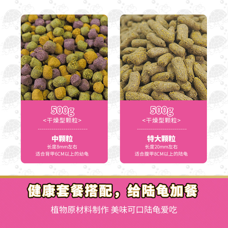 寸金陆龟饲料通用陆龟粮纤维粮蔬果粮组合套装黄缘通用包邮