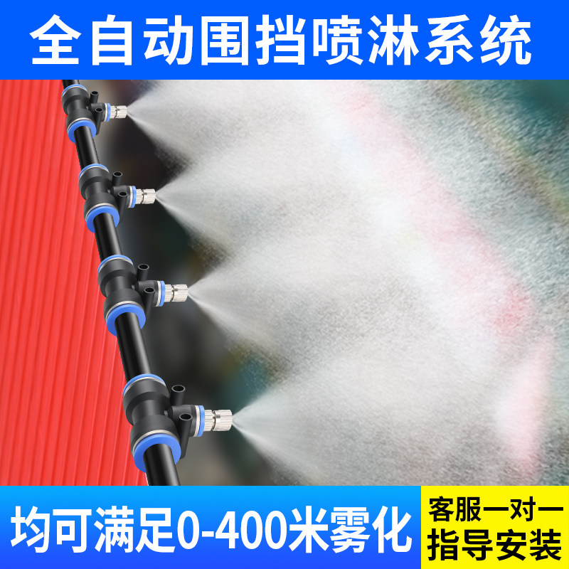 工地围挡降尘喷雾喷头喷淋屋顶喷水降温微雾化厂房车间防尘除尘头