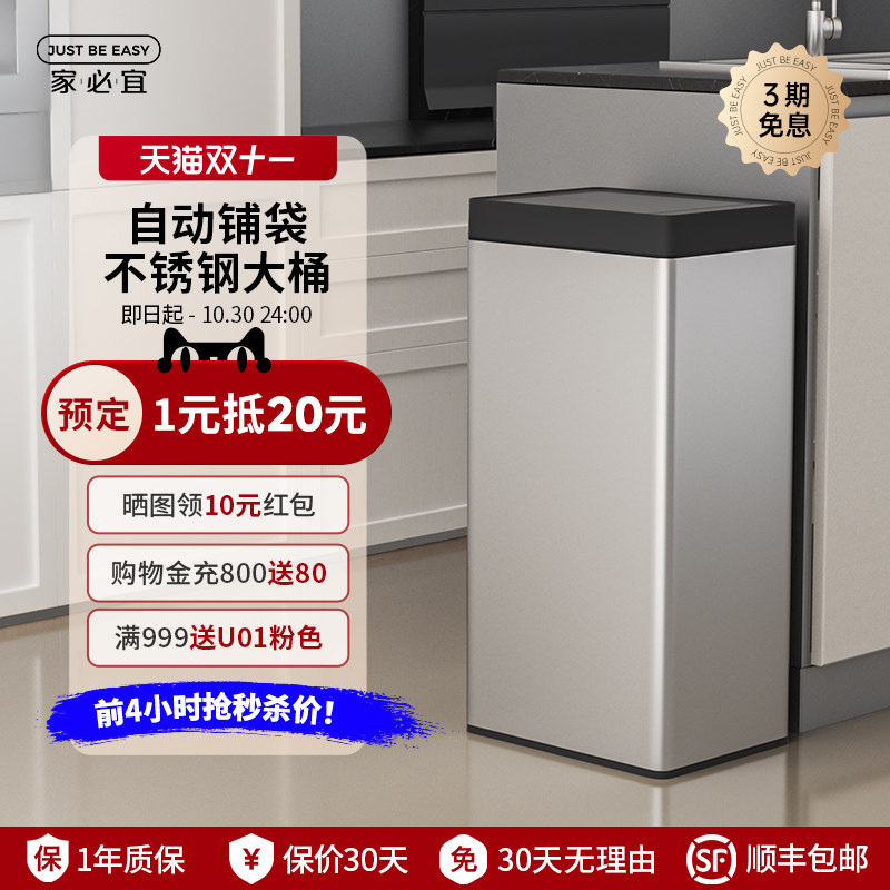 家必宜自动铺袋感应式不锈钢大容量厨房客厅家用全自动智能垃圾桶
