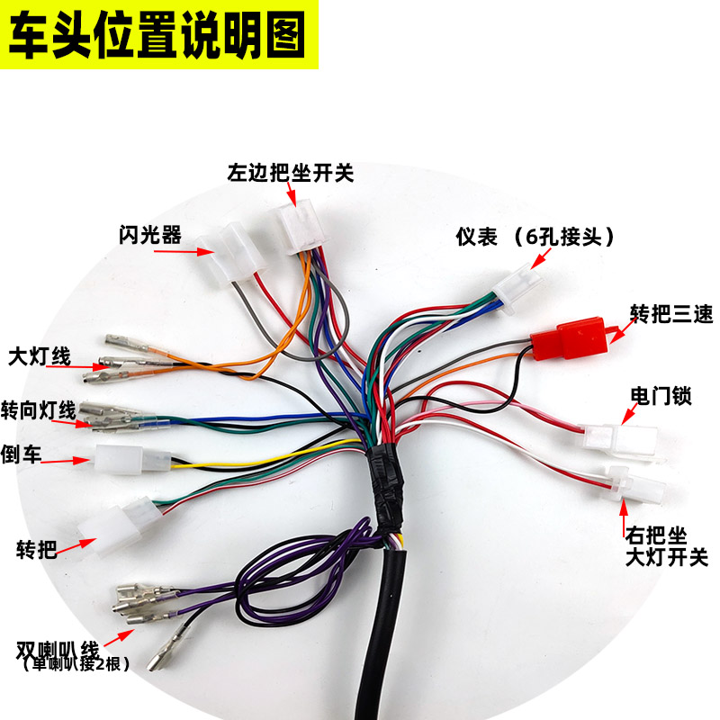 电动三轮车太子款线路 铜芯线整车大线 国标6平方线束总成 快递车