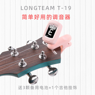 朗汀傻瓜式吉他电子调音器尤克里里正音器小提琴古筝校音器配件