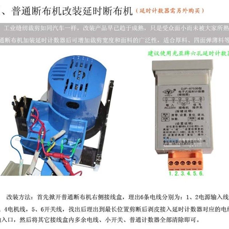断布机配件普通断布机改电子计数器电路板裁布机切布机延时计数器