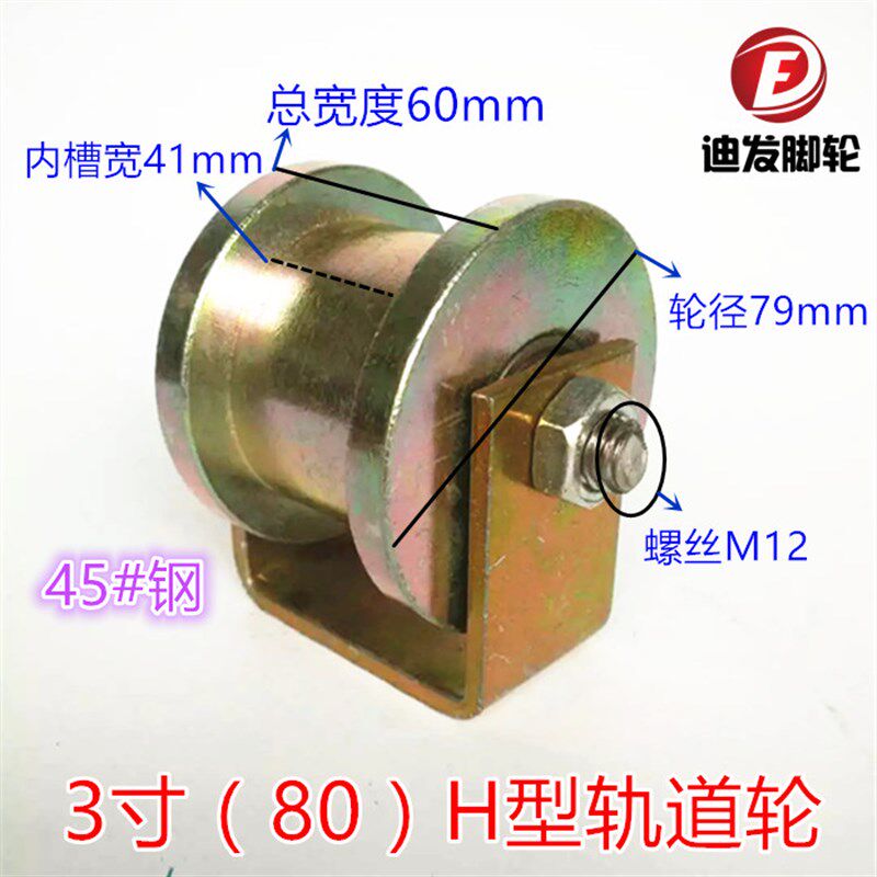 重型万向轮 80H41槽宽 轨道轮加宽加厚轨道轮40管用滑轮H型轮子