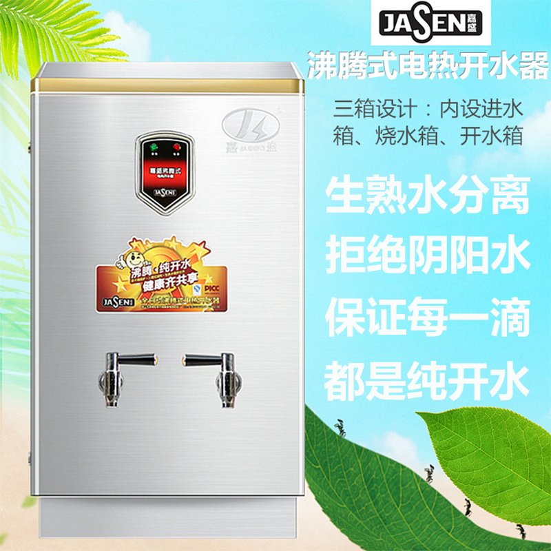 嘉盛沸腾式开水器商用大容量奶茶店全自动烧水工厂电热炉箱开水机