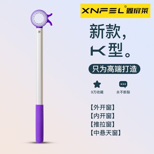 鑫扉莱关窗神器开窗户拉杆学校卧室开飘窗拉手内外开关通用关窗杆