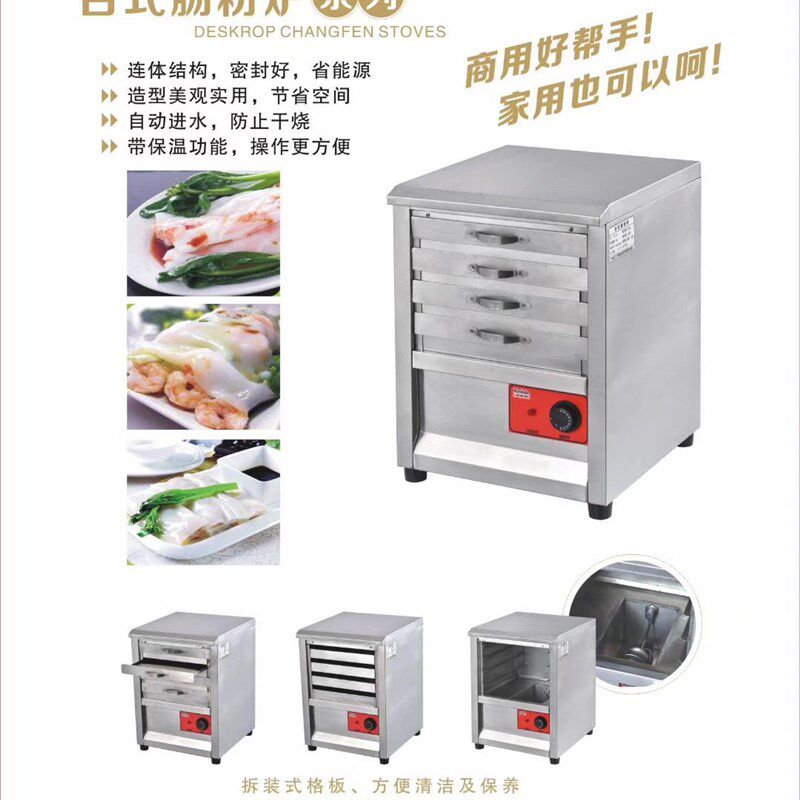 家用台式肠粉炉 电热蒸肠粉机 抽屉式4层迷你蒸盘广东拉肠粉炉