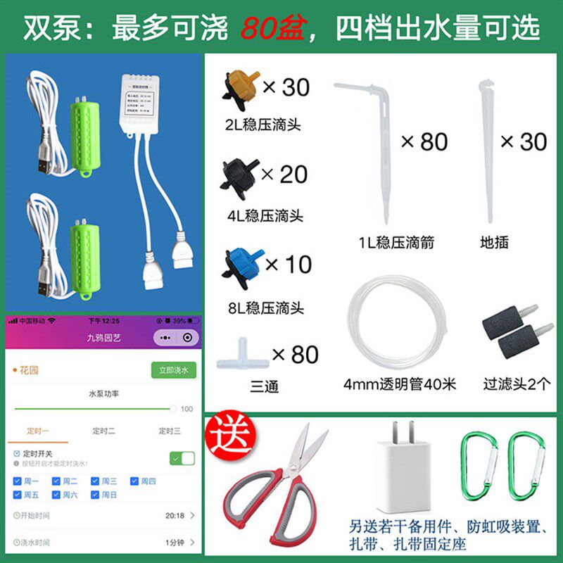 智能定时浇花器浇水器懒人自动浇花神器手机设置出差定时浇灌系统