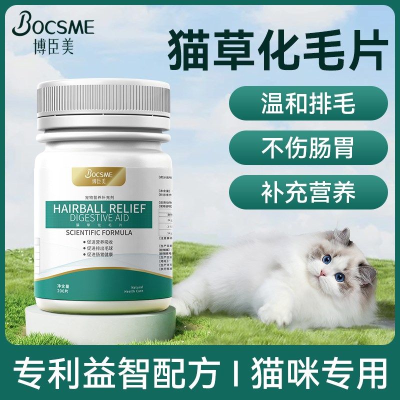 博臣美猫草片猫咪化毛球片化毛膏猫咪吐毛球化毛球猫草粒排毛猫用,宠物/宠物食品及用品,猫化毛膏/化毛球片,淘宝优惠券,粉丝福利购,淘宝优惠卷