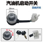 柴油发电机启动钥匙点火开关汽油发电机启动钥匙点火开关 电门锁