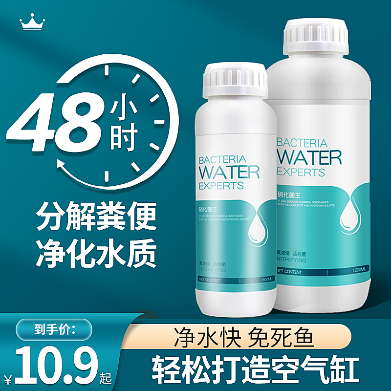 硝化细菌鱼缸用净水剂养鱼消化活菌专用鱼药净化水质稳定剂硝化菌