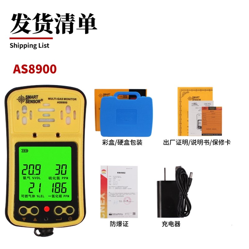 希玛AS8900/ST8900四合一有毒有害便携可燃氧气硫化氢气体检测仪