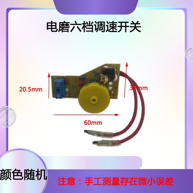 电磨调速器6档调速开关砂轮机调速器打磨机电源开关电动工具配件