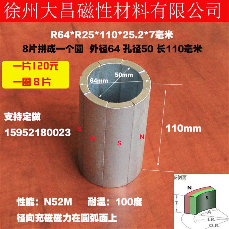拼圆磁环磁瓦R42/35/32/25*110钕铁硼吸铁石瓦片强磁瓦形强力磁铁