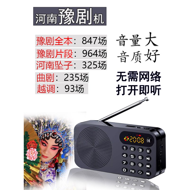 老年人专用收音机豫剧唱戏机老人评书戏曲播放器插卡便携式听书机