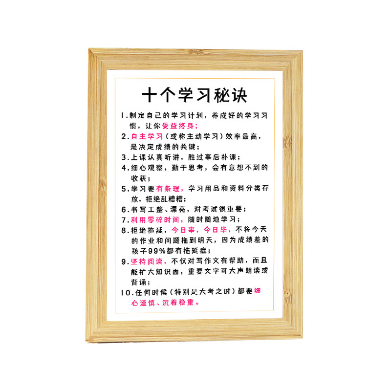 十个学习秘诀励志摆台桌面学生学习座右铭摆件实木框装饰书法挂画