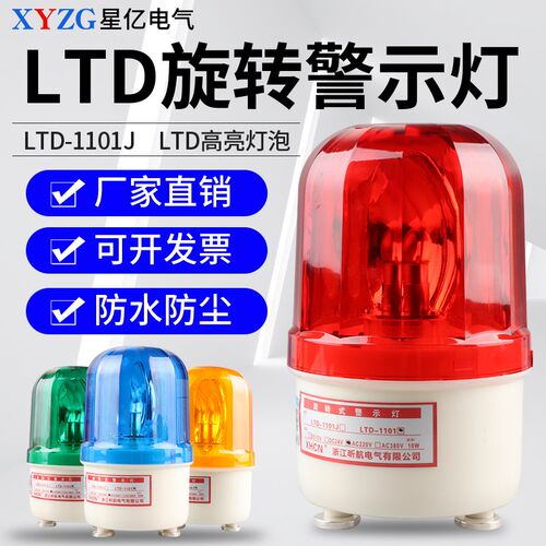 LTD-1101磁吸式报警器闪烁灯 无声警示闪光灯220v24v吸顶信号灯