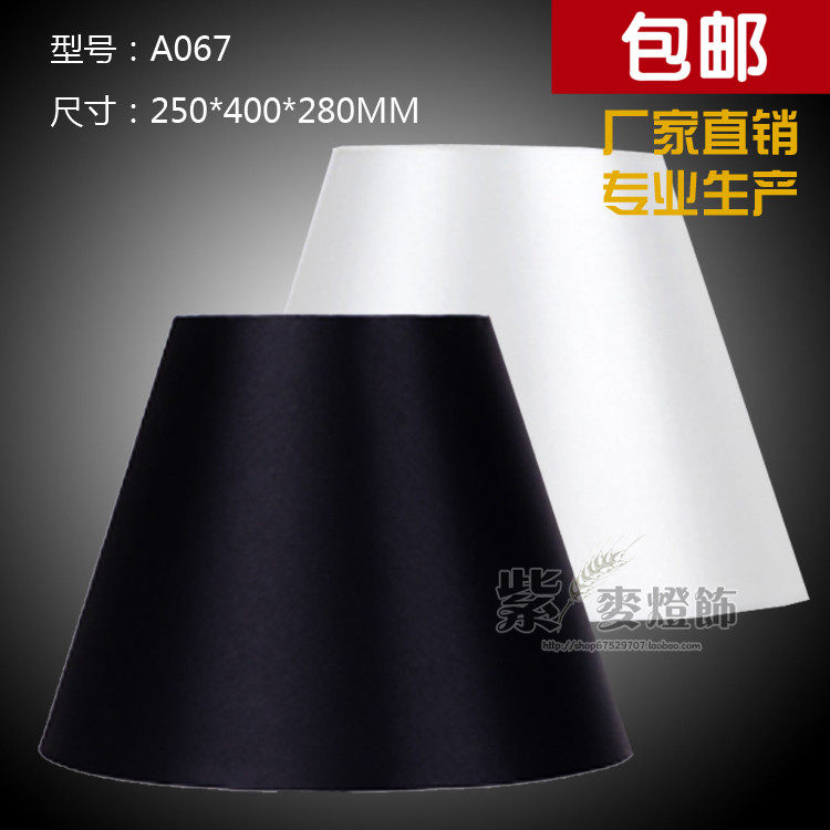 包邮 简约黑白布艺灯罩 酒店客厅床头配件diy台灯落地灯罩外壳罩