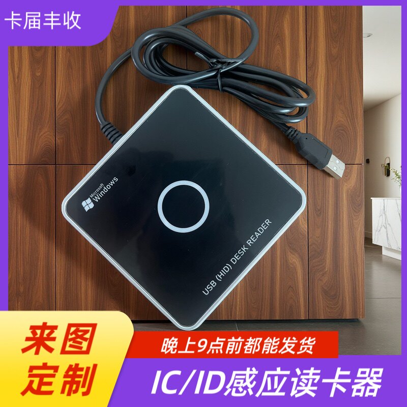 IC读卡器一体机ID卡刷卡器射频刷卡机会员卡感应式M1卡读卡器USB接口免驱动
