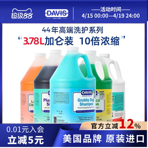 DAVIS戴维斯10倍浓缩宠物沐浴露