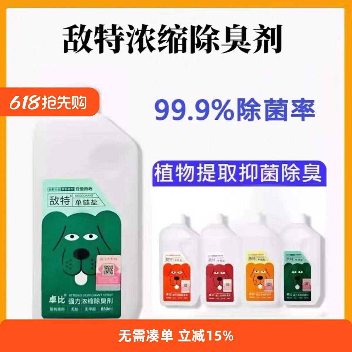 敌特宠物消毒除臭喷雾猫狗通用