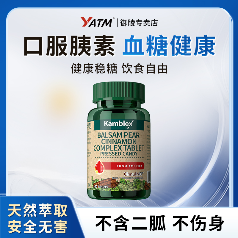 肉桂苦瓜平衡血糖康百力