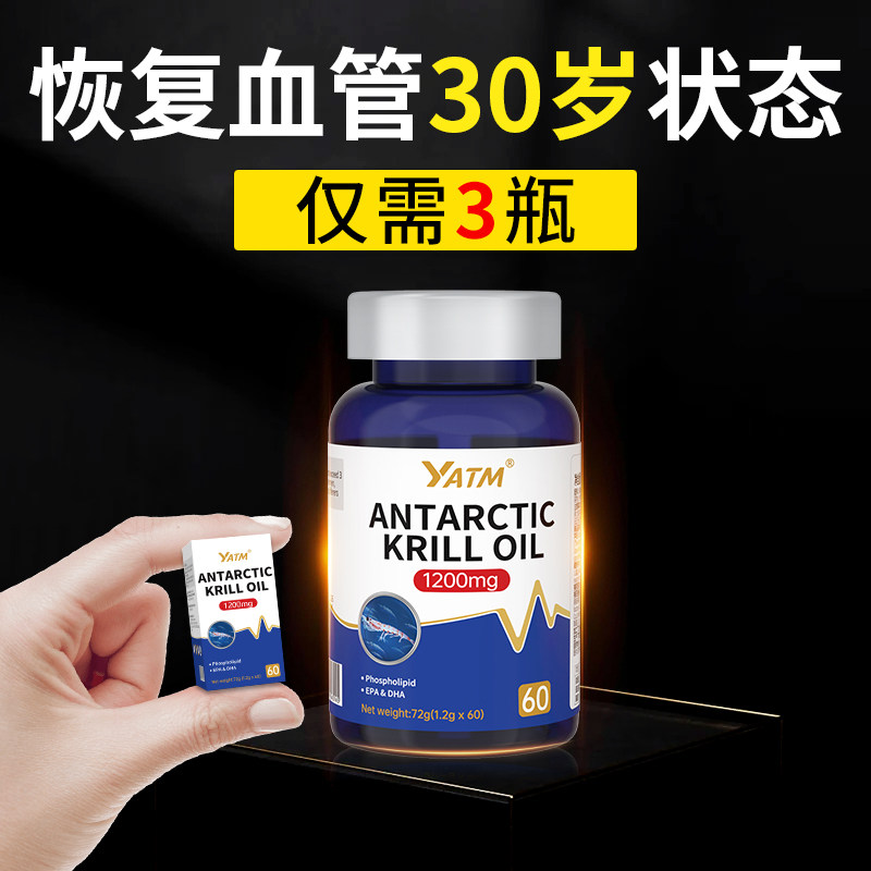 【买4送3】YATM新西兰原装进口南极深海磷虾油胶囊omega3血管健康