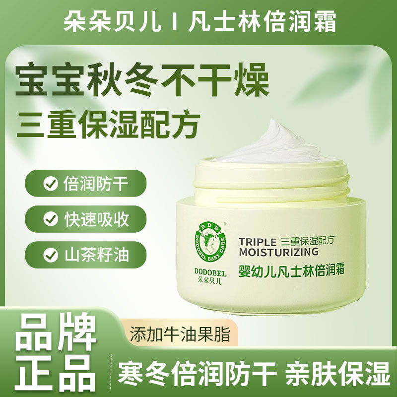 朵朵贝儿婴幼儿面霜60g保湿