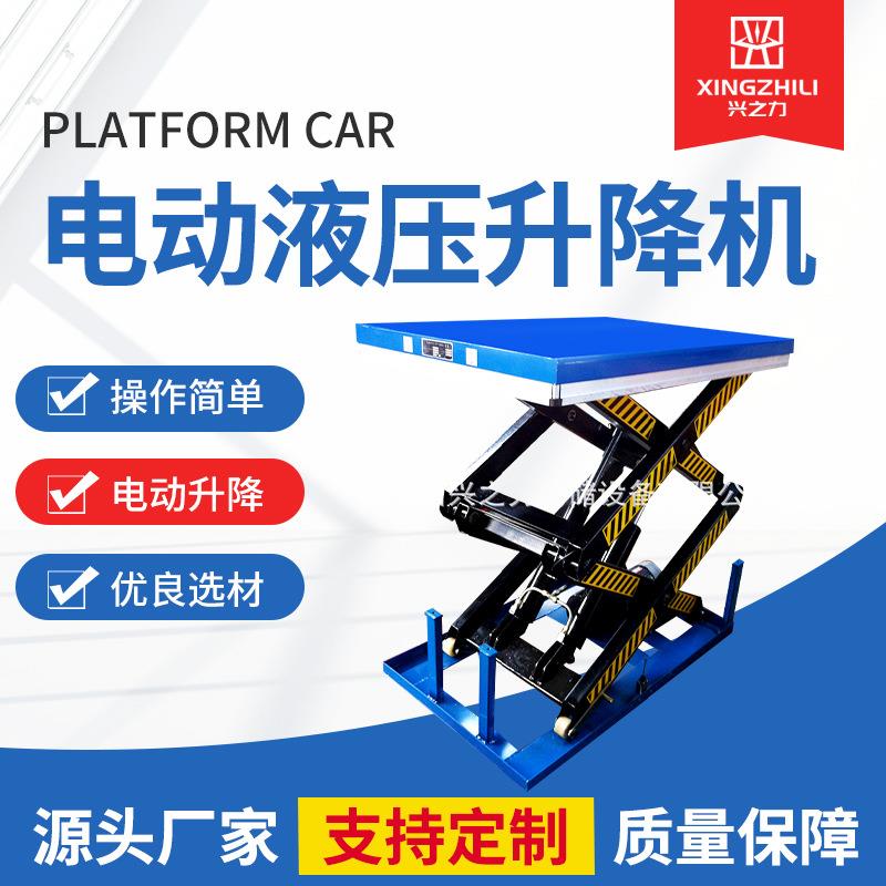 工业小型双剪叉式举升机运输电动液压平台车装卸固定式升降机