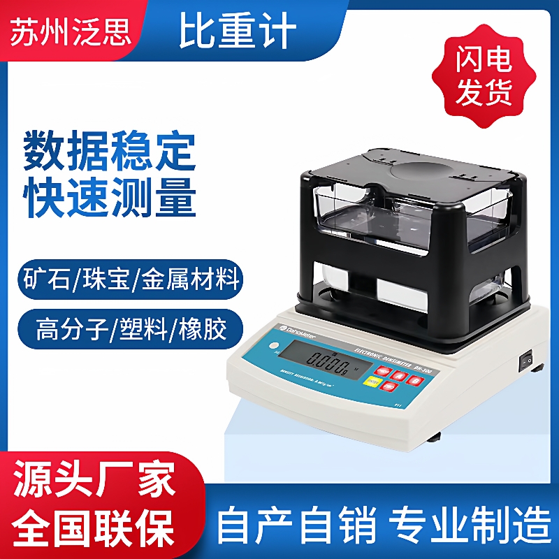 高精度金属海绵橡胶塑胶陶瓷固体塑料颗粒密度测量测试仪比重计