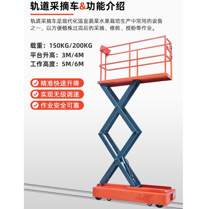 GSJT0.2-4温室大棚打叶车采摘车全自动升降机温室大棚轨道采摘车