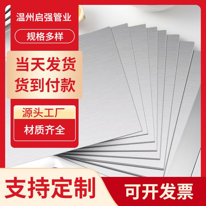 304不锈钢板拉丝板激光切割加工201不锈钢板零切折弯焊接钣金