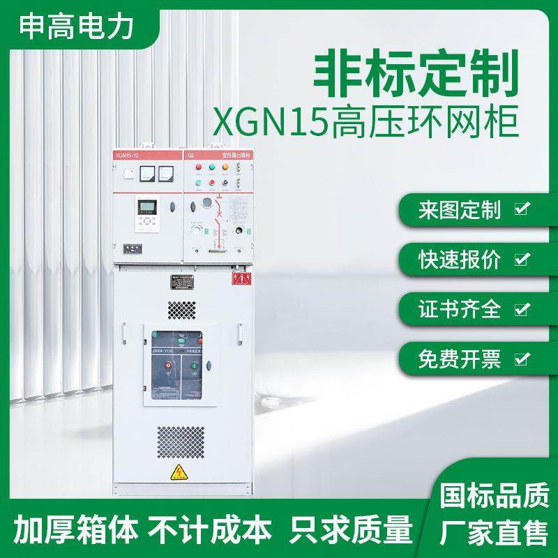 XGN15高压环网柜负荷开关柜充气柜中置柜电缆六氟化硫真空断路器,五金/工具,高压开关柜,淘宝优惠券,粉丝福利购,淘宝优惠卷