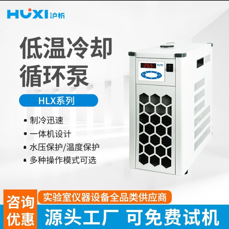 低温冷却循环泵HLX-2003实验室光化学反应仪低温泵旋蒸配套
