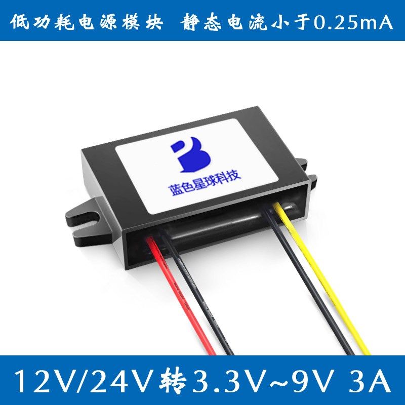 优选12V转3.3V3.7V4.2V5V6V7.5V9V3A低功耗直流电压转换器降压模