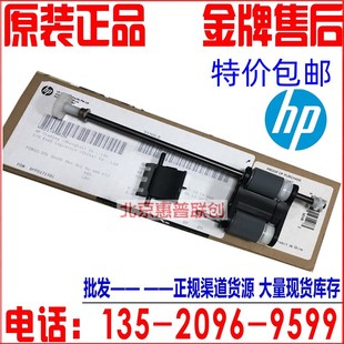 HP9120扫描仪搓分L2685A 分页器 9120 HP9120原稿搓纸轮 优选原装