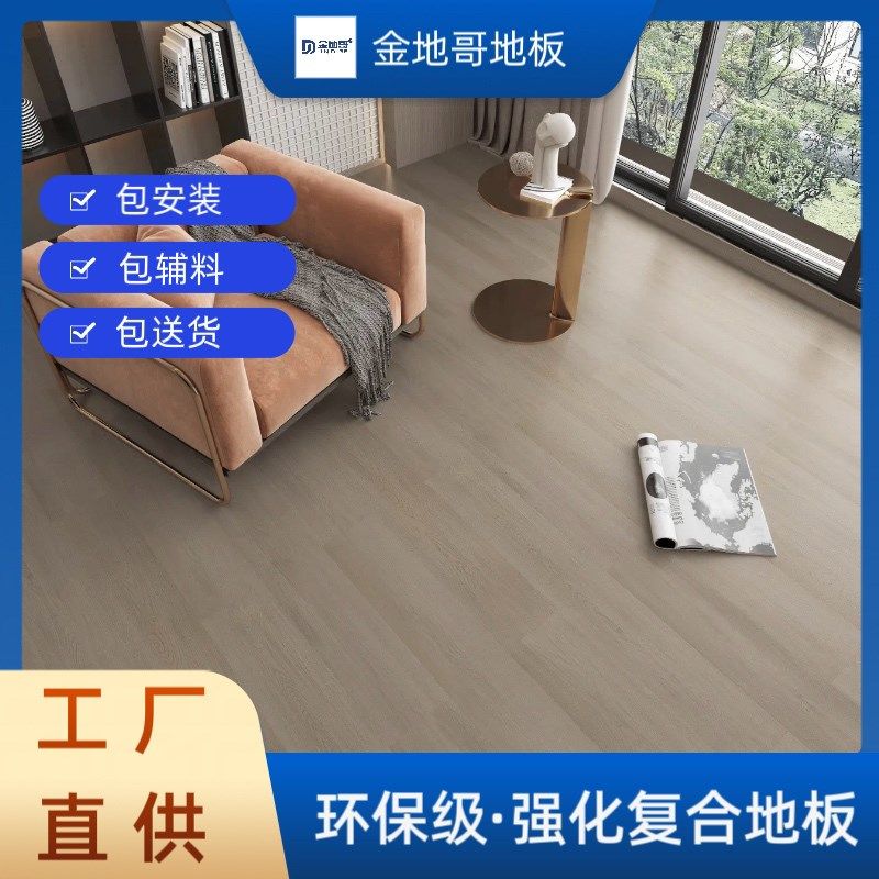 优选包安装 强化复合地板12mm办公室酒店防水耐磨环保专用地板原