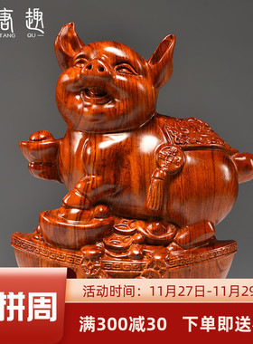 优选花梨木雕福猪摆件十二生肖三合动物家居客厅创意摆设红木工艺