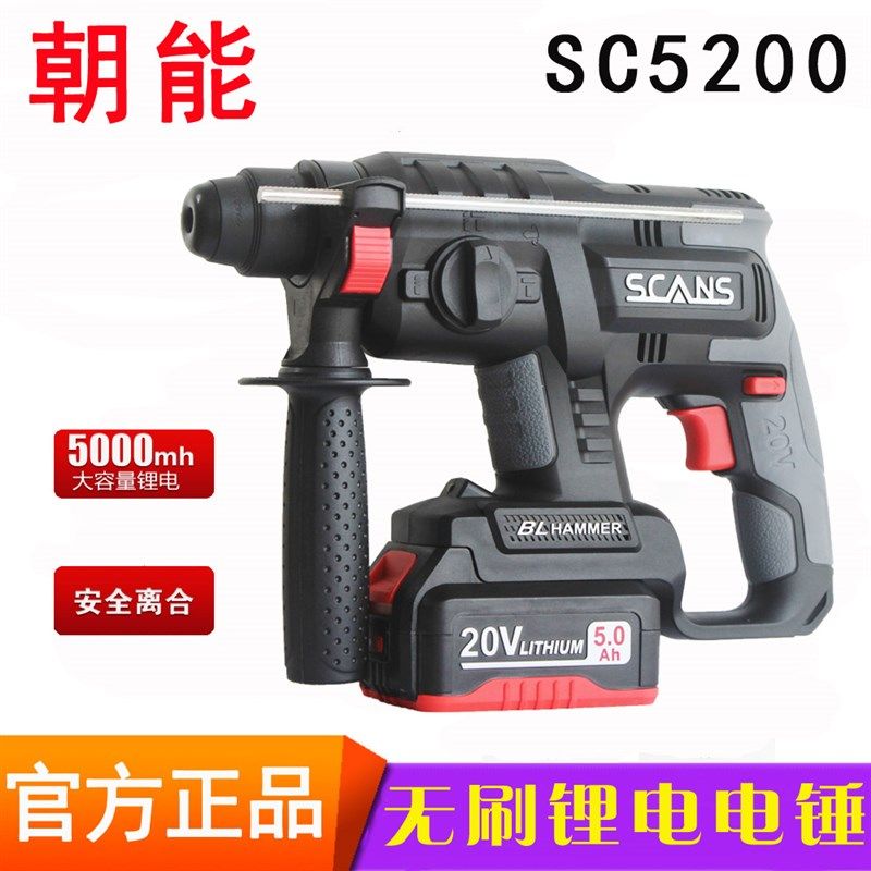 优选朝能无刷锂电电锤20V充电式电锤SC5200多功能电锤冲击钻电锤S