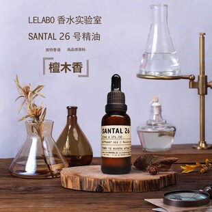 优选lelabo香薰机精油香薰santal26号香水实验室檀木香补充液原装