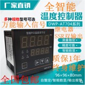 AT704温控仪表 PT100温控表 智能 数字温度控制器 数显温控仪