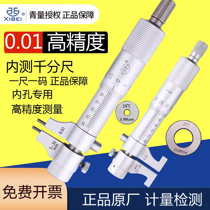 优选青量内径千分尺5-30高精度内测内孔测量内经千分卡尺内劲槽25