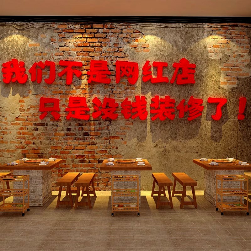 优选市井风格火锅店墙面装饰烧烤创意复古怀破旧饭馆餐饮壁画氛围