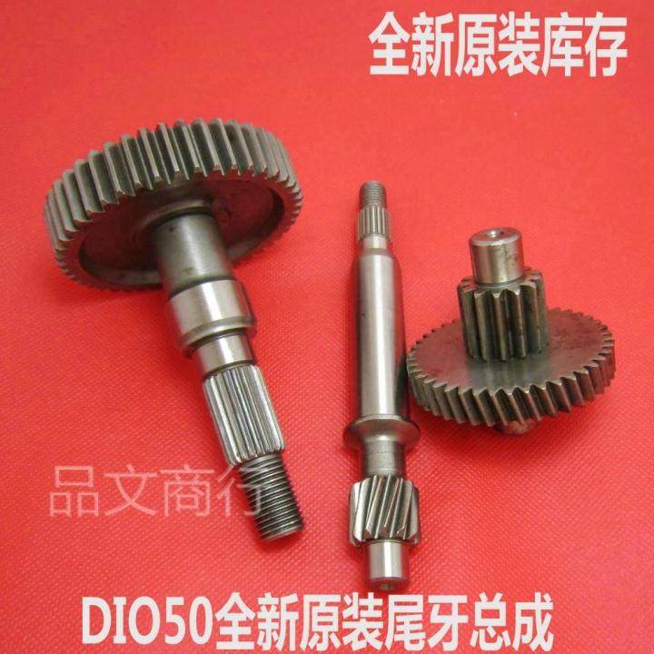 优选全新原装DIO50 17/18/27/28/ZX34/35期后波箱齿轮 后尾牙总成