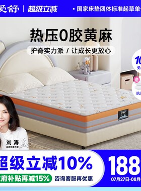 优选爱舒 儿童床垫抗菌护脊独立弹簧黄麻学生卧室专用床垫  橙色