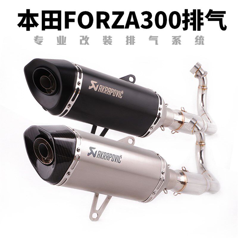 优选适合于FORZA 300机车滑板车排气管 佛沙250改装前段全段排气